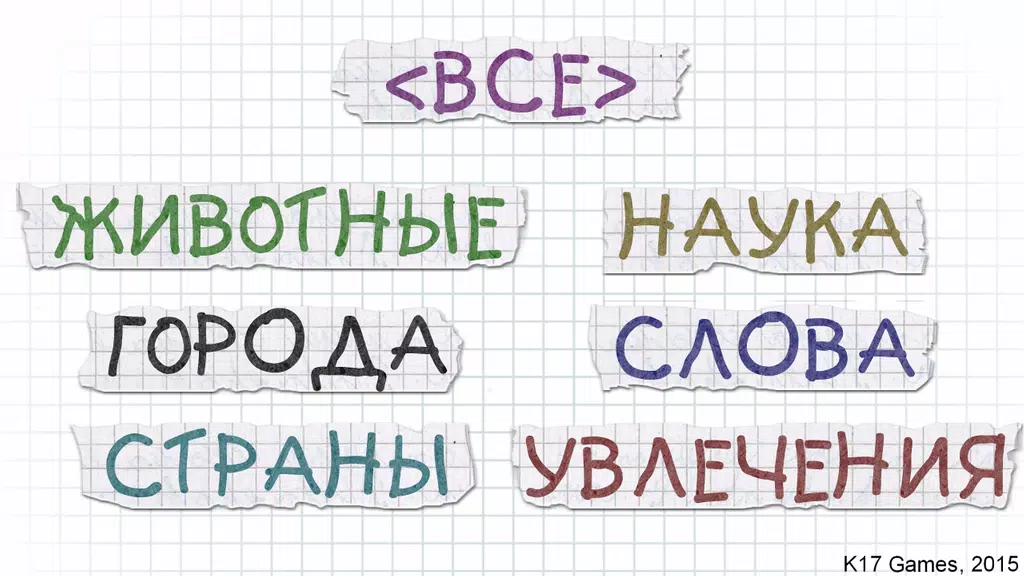 Виселица словесная головоломка स्क्रीनशॉट 2