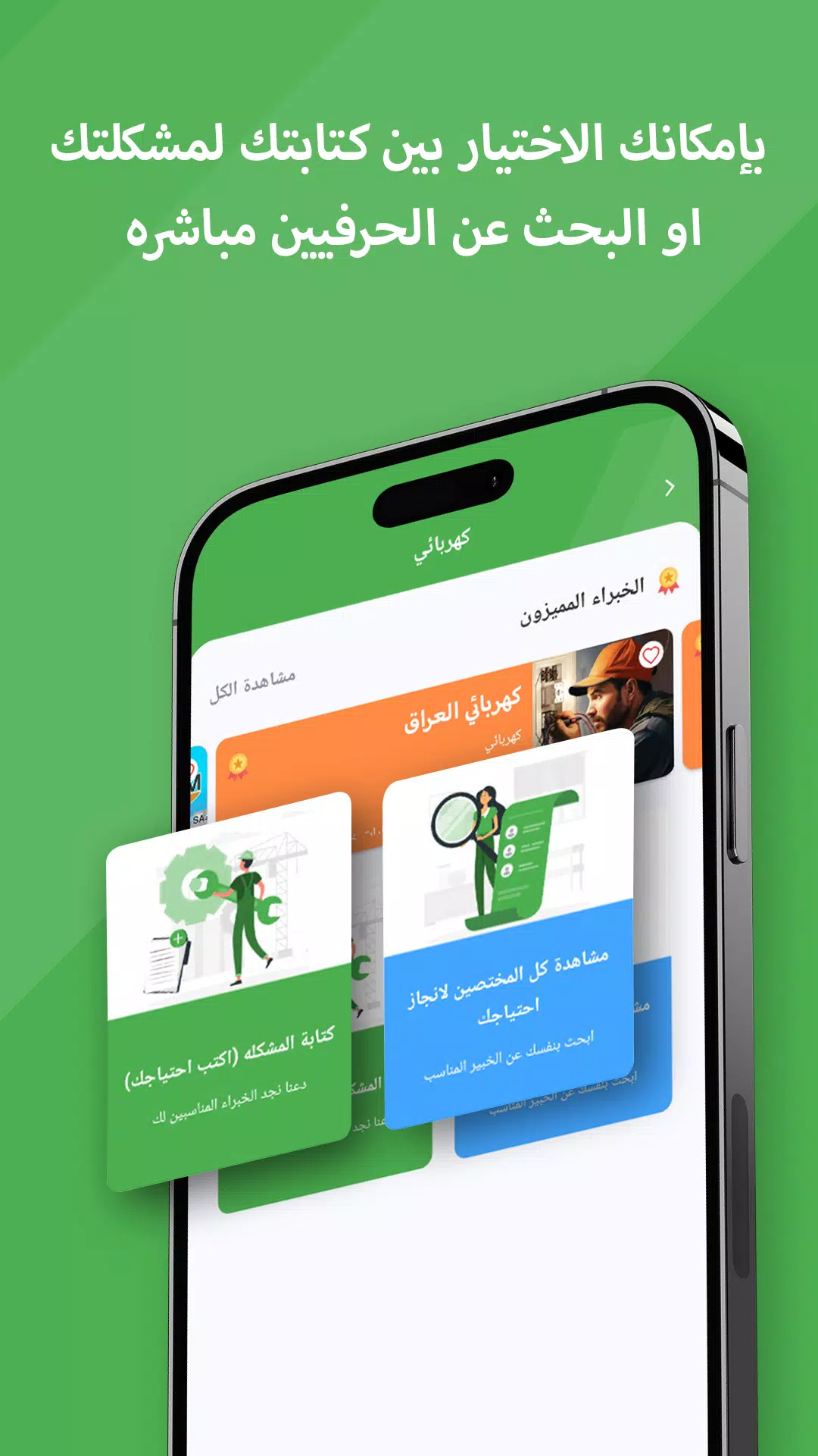 WorkTok - خدمات البيت العراقي Screenshot 4