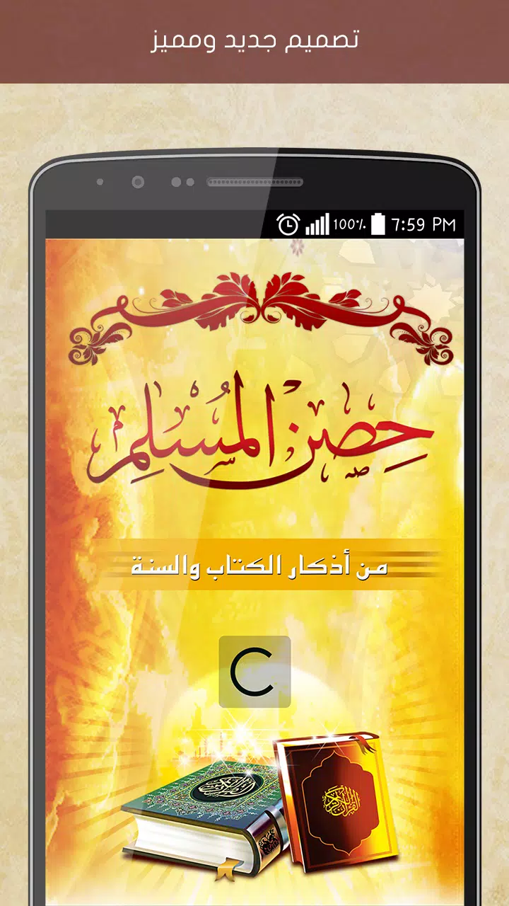 Schermata Hisn Almuslim 1