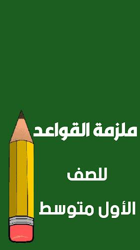 ملازم الاول متوسط Screenshot 3