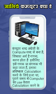 Computer Course in Hindi ဖန်သားပြင်ဓာတ်ပုံ 2