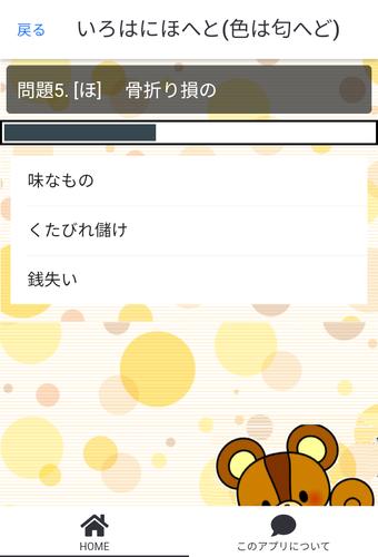 いろはかるたクイズ(東京式) Screenshot 2