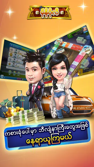 မိုနိုပိုလီ Miracle Dice - ZingPlay Ekran Görüntüsü 1