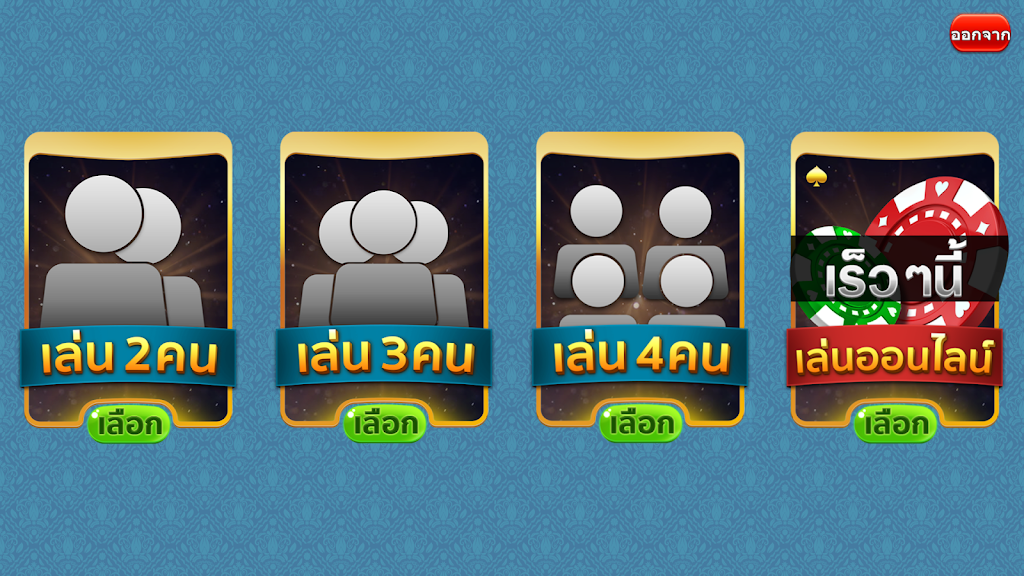 ดัมมี่ Dummy Free Offline - ออฟไลน์ Rummy Скриншот 1
