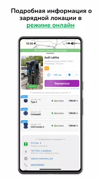 2Chargers - Зарядки на карте应用截图第2张