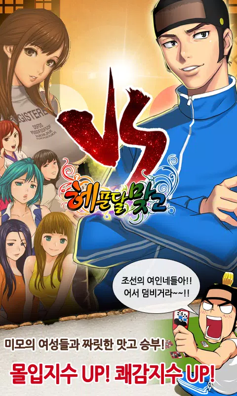 Schermata 헤푼달 맞고 3