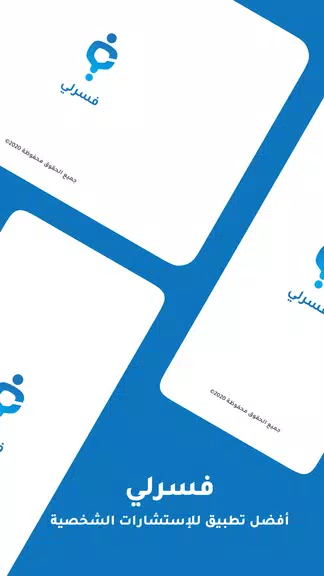 Faserly فسرلي应用截图第1张