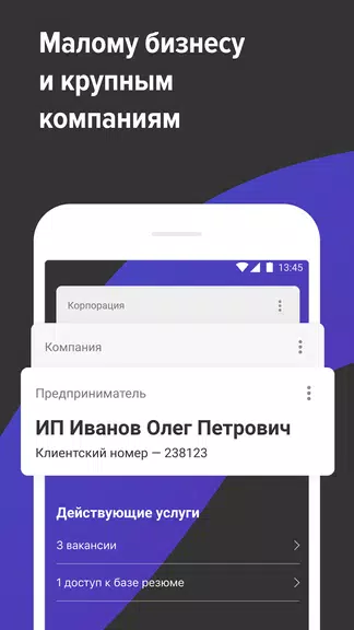 hh бизнес: поиск сотрудников Schermafbeelding 2