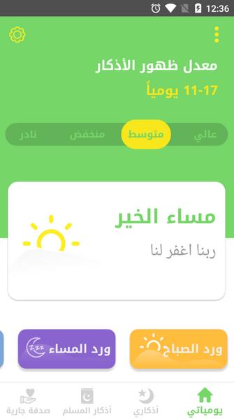 Auto- Athkar for muslims (أذكار المسلم) स्क्रीनशॉट 1