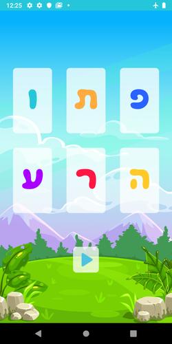 שלום כיתה א׳ Tangkapan skrin 3