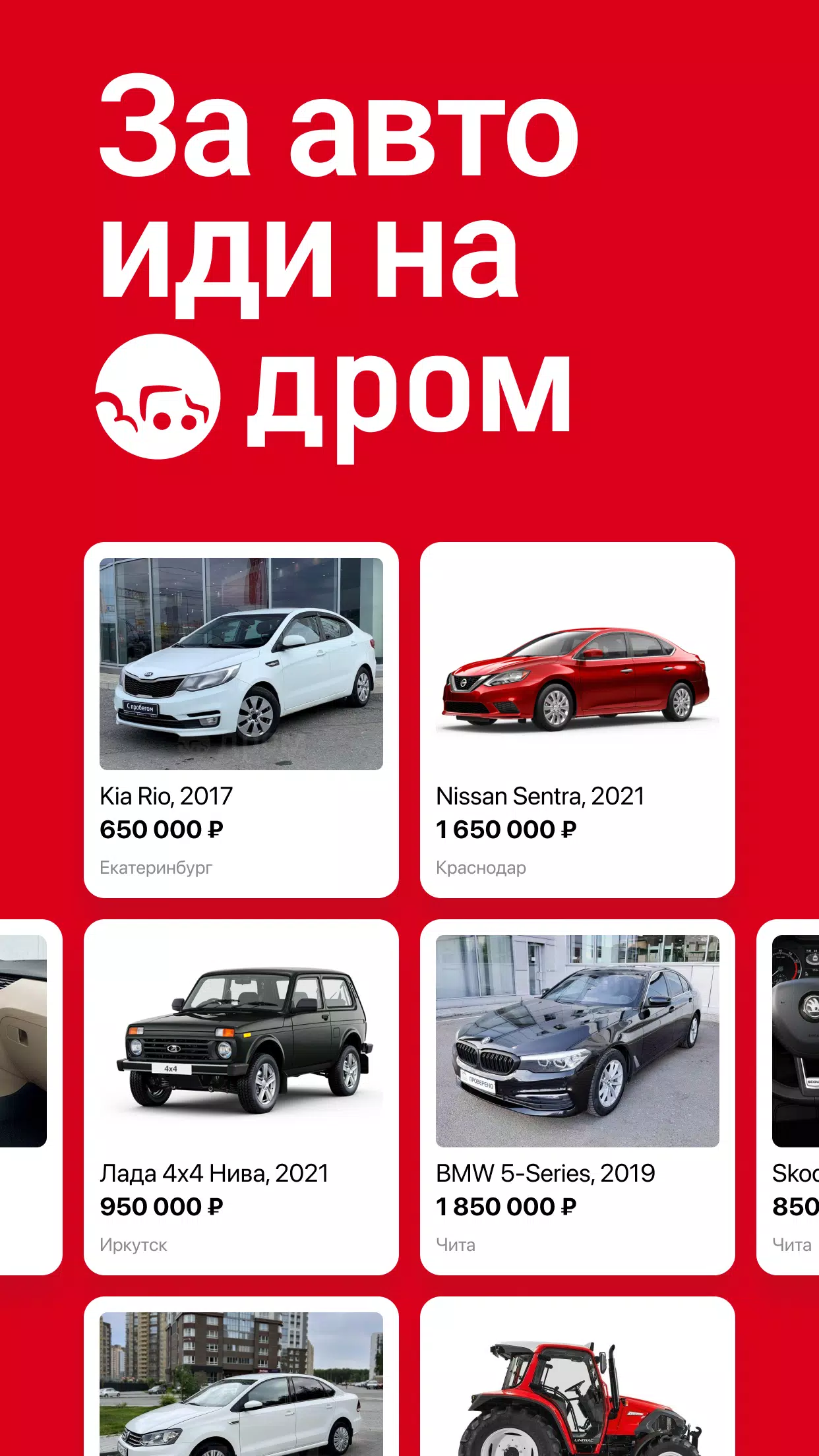 Дром Авто Screenshot 1