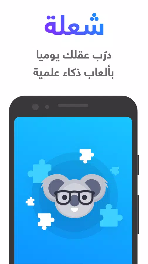 شعلة Screenshot 1