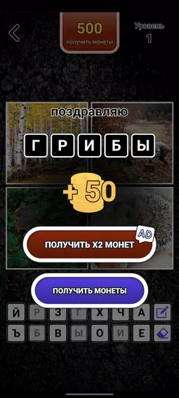 4 картинки - Угадай слово应用截图第2张