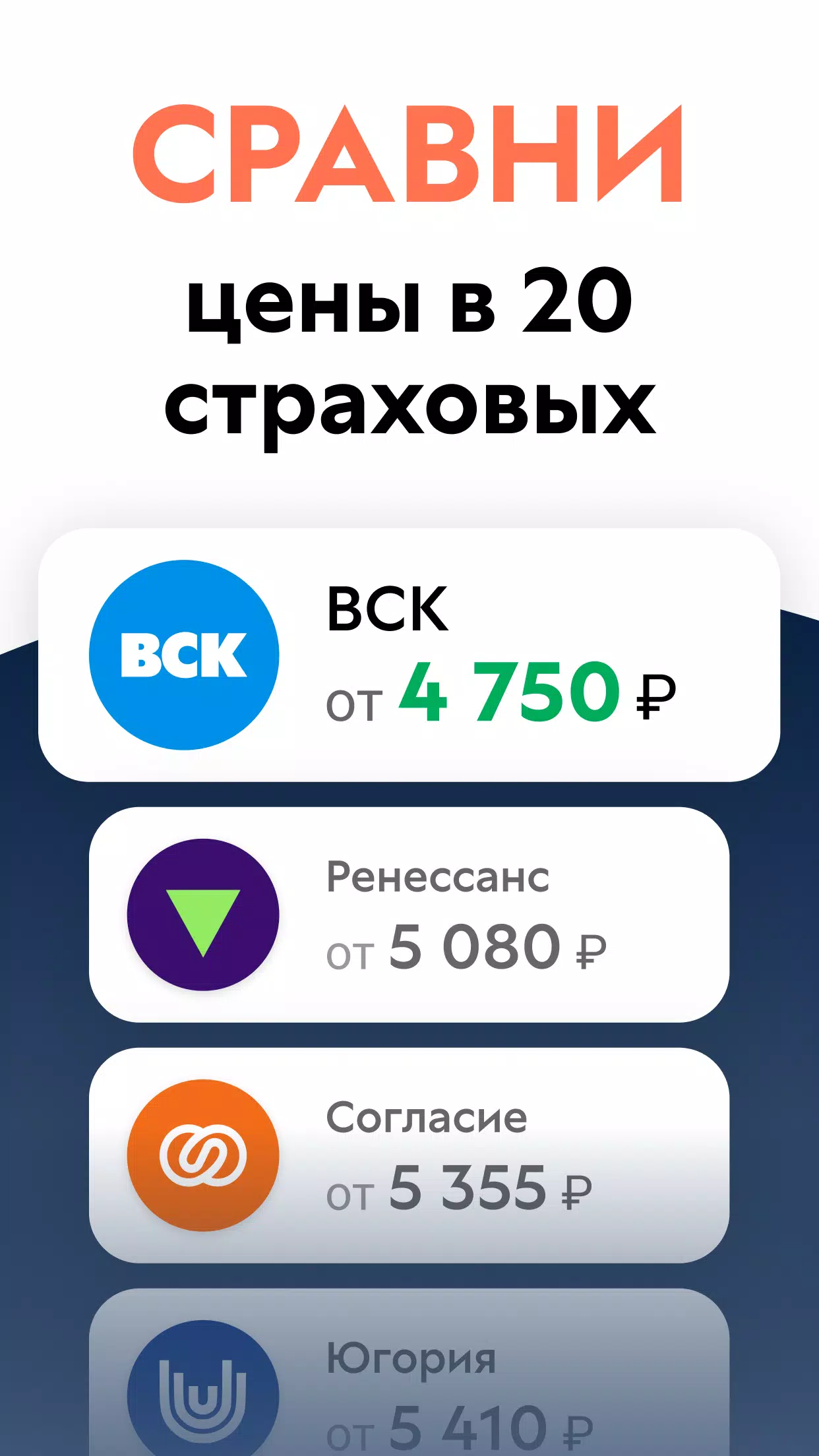 ОСАГО калькулятор: сравни цены應用截圖第2張