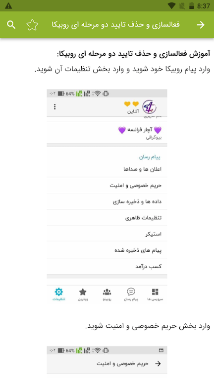 Schermata آموزش برنامه روبیکا 4