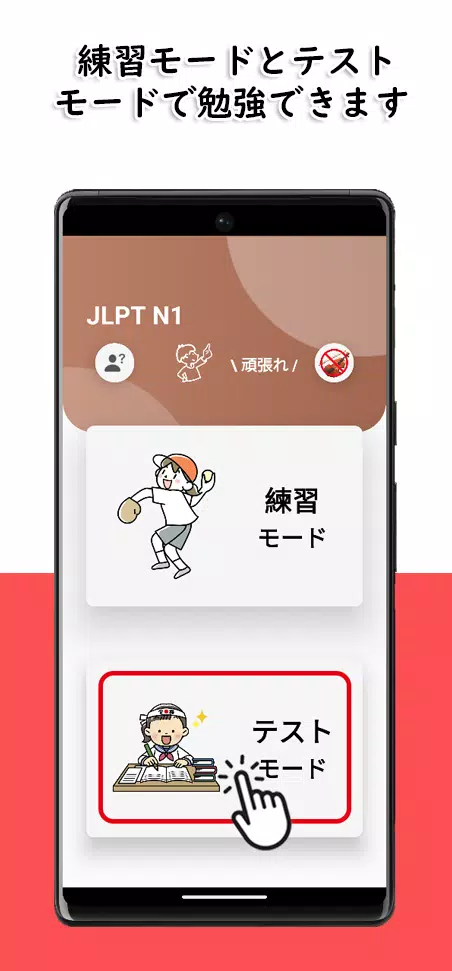 JLPT N1 Level Capture d'écran 3