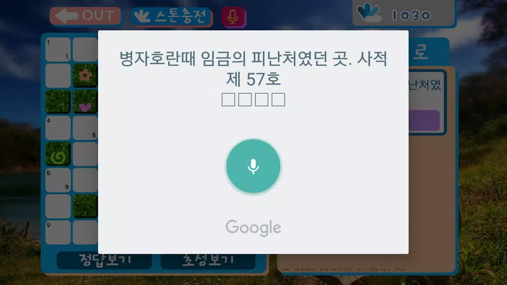 가로세로십자풀이 Ekran Görüntüsü 2