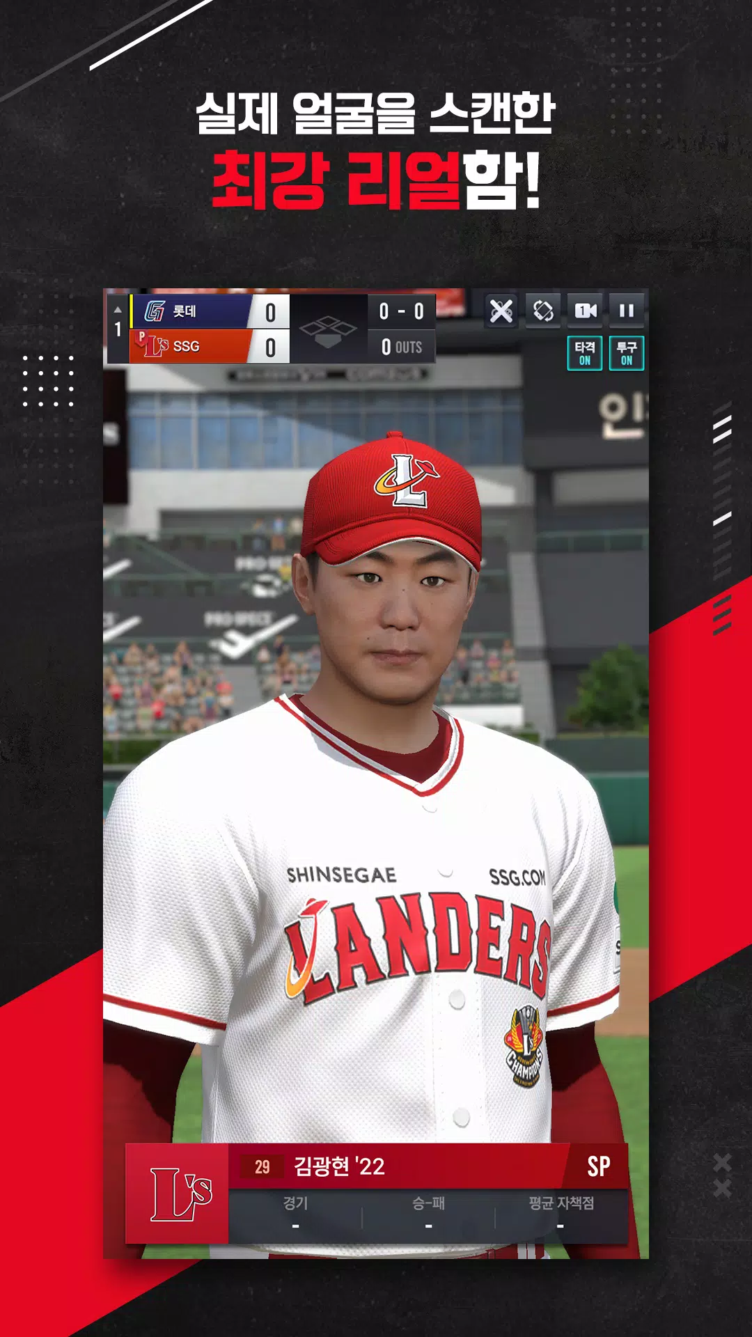 컴투스프로야구V24 Screenshot 2