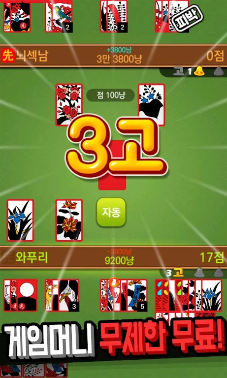 Schermata Hit net: Nonstop GoStop War 3