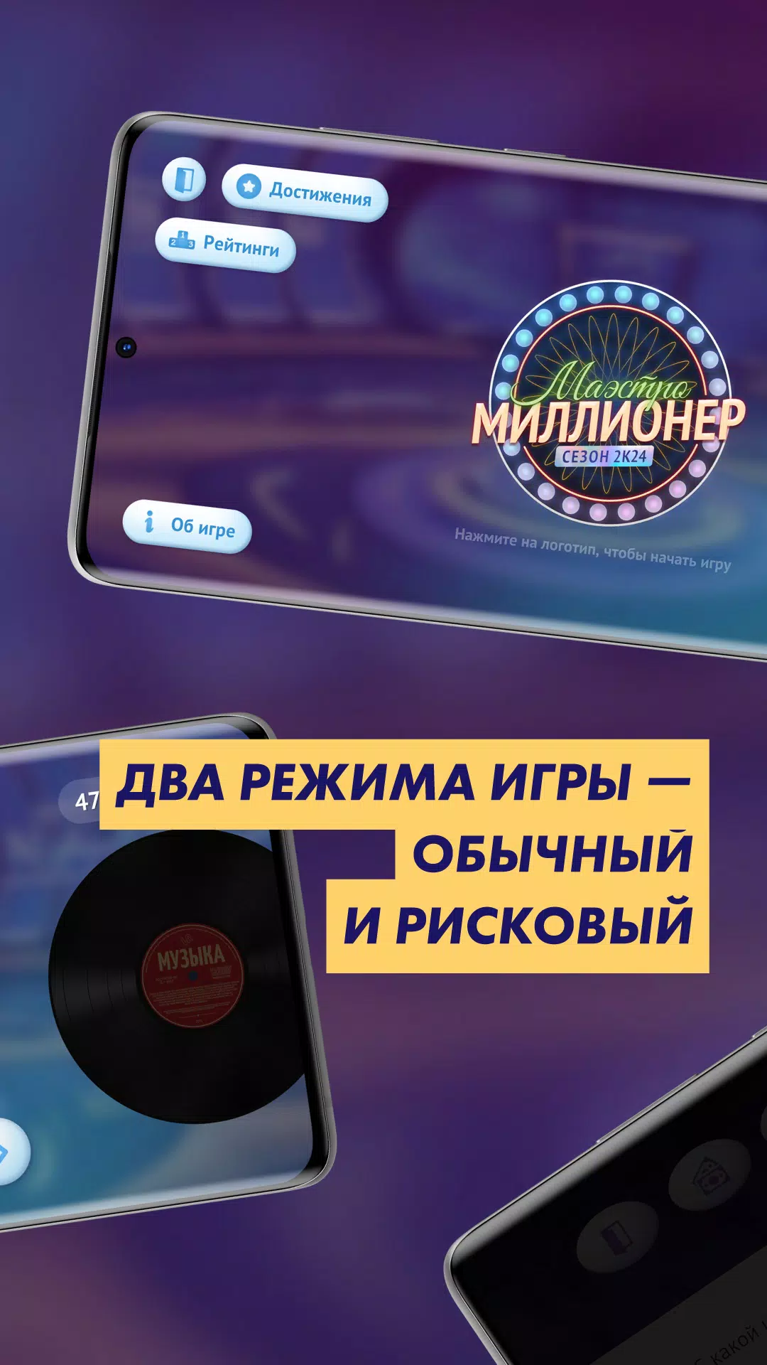 Викторина «Маэстро Миллионер» Скриншот 4