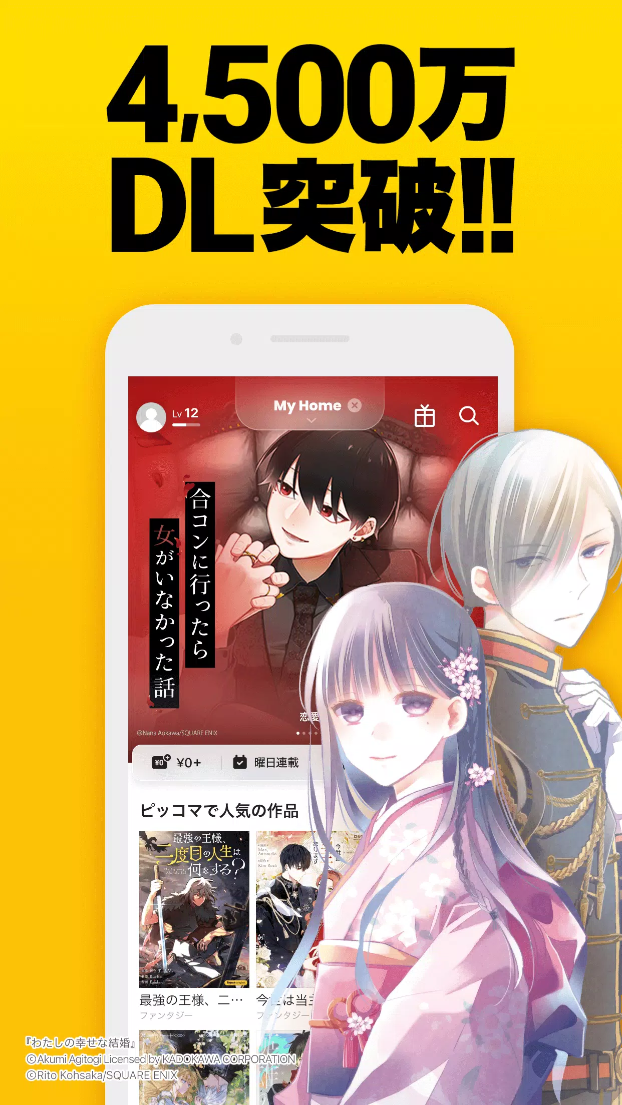 ピッコマ-人気漫画や話題のコミックが毎日読めるマンガアプリ應用截圖第1張