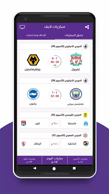 مباريات لايف Capture d'écran 4