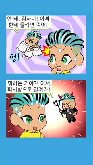 짱웃긴만화20 Screenshot 3