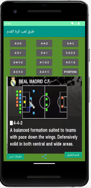 How to play football ภาพหน้าจอ 1