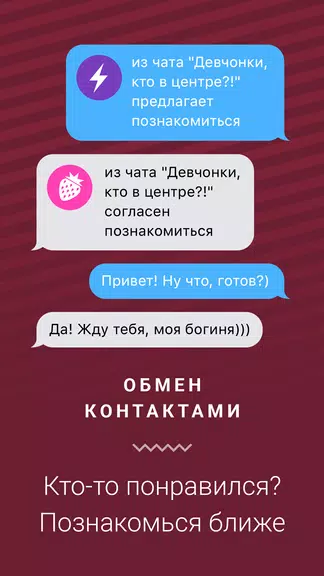 Anonymous chat rooms. Scandal应用截图第4张