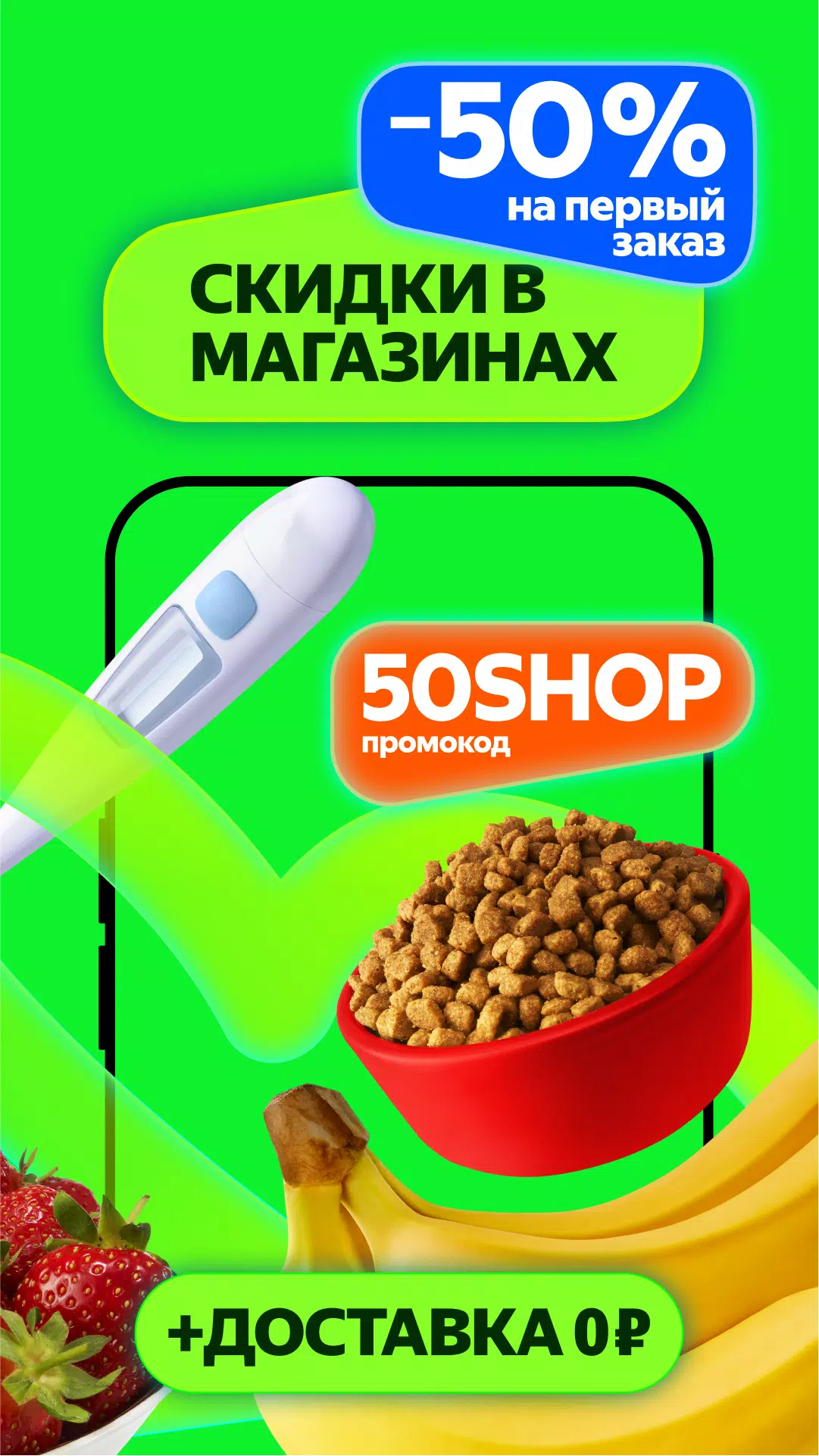 Маркет Деливери: еда, продукты应用截图第2张