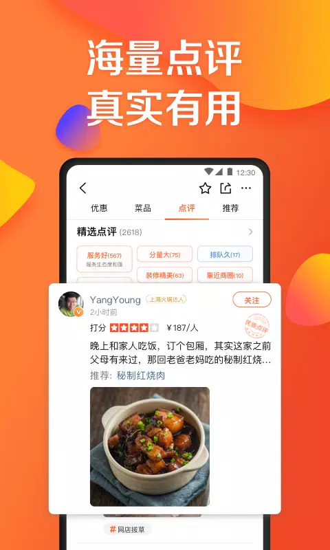 Dianping Tangkapan skrin 3
