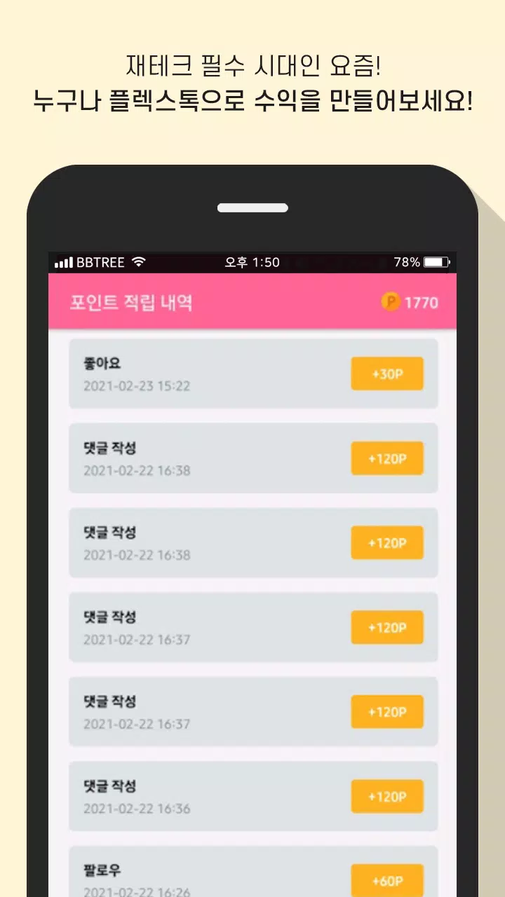 Flextalk应用截图第3张