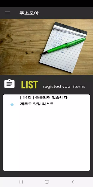 주소모아 ဖန်သားပြင်ဓာတ်ပုံ 2