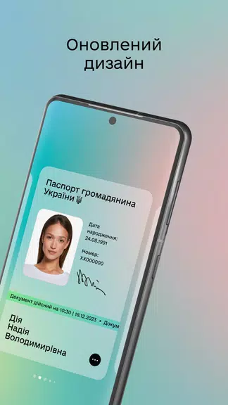 Дія应用截图第2张