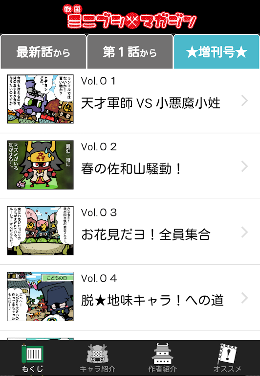 Sengoku Minibushi Magazine ဖန်သားပြင်ဓာတ်ပုံ 2