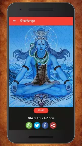 Shri Shivlilamrit Marathi | श् Ekran Görüntüsü 1