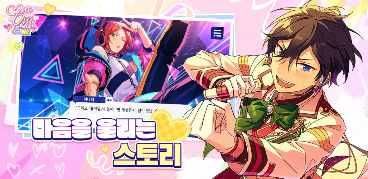 앙상블스타즈!! Tangkapan skrin 2
