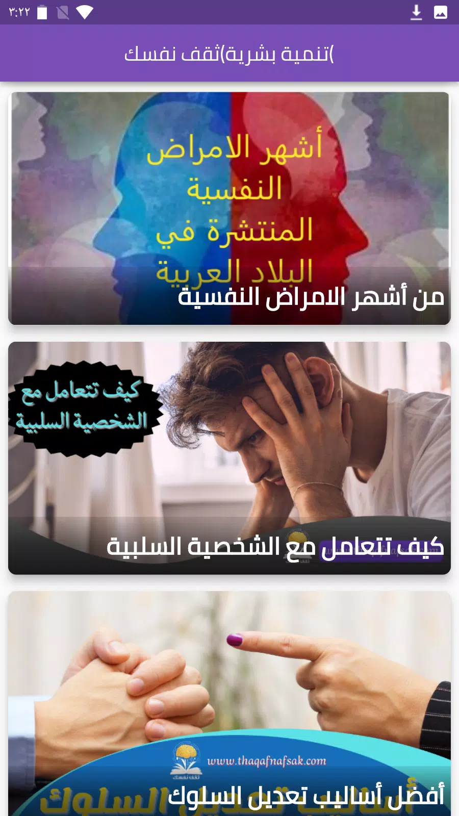تنمية بشرية(ثقف نفسك) Ekran Görüntüsü 2