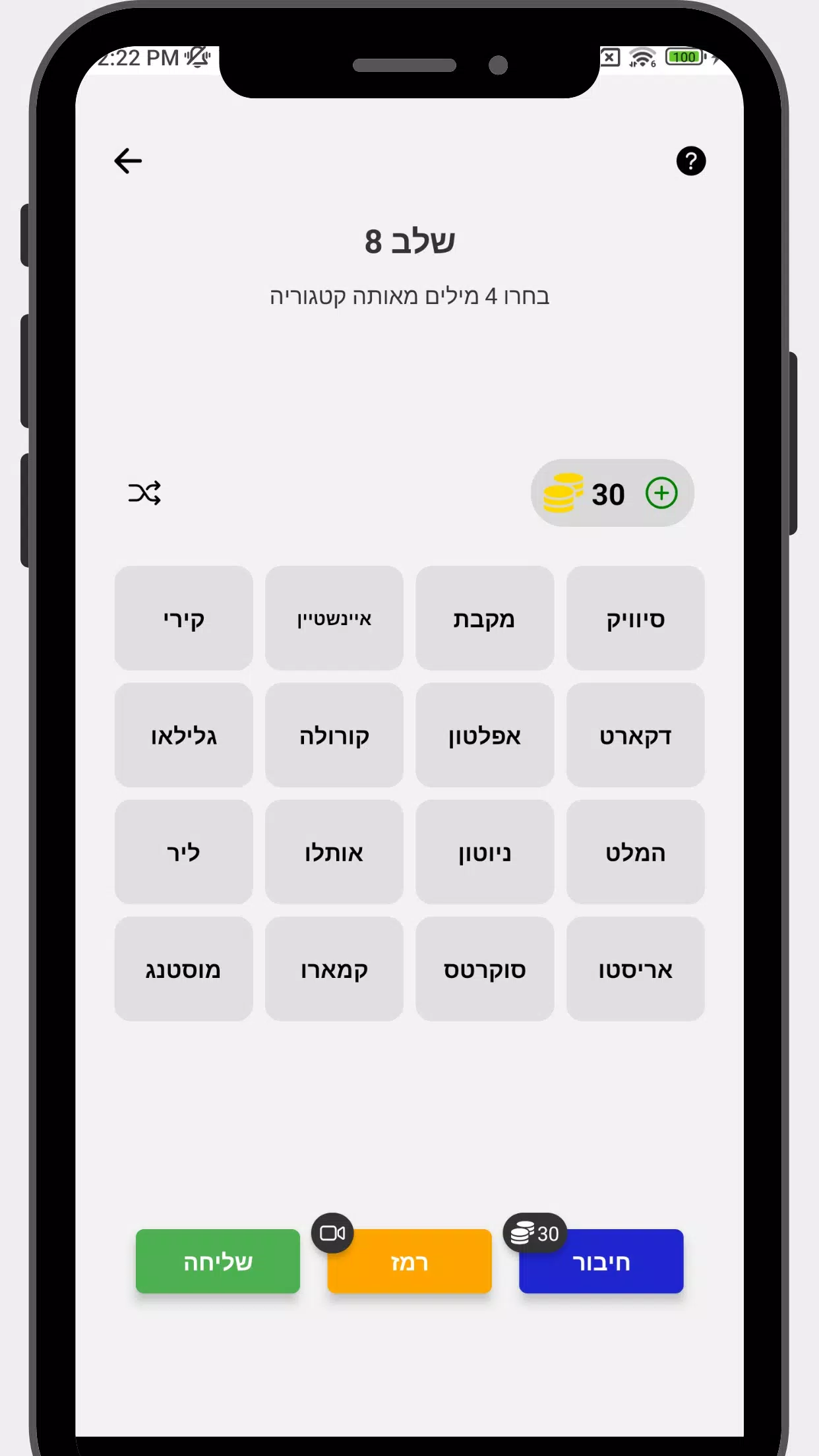חיבורים スクリーンショット 4