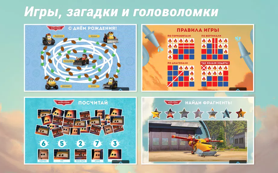 Самолеты Disney - Журнал Zrzut ekranu 3