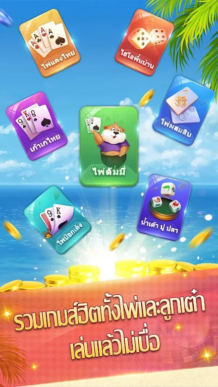 ดัมมี่ - Dummy มีป๊อกเด้ง ไพ่ผสมสิบ Screenshot 2