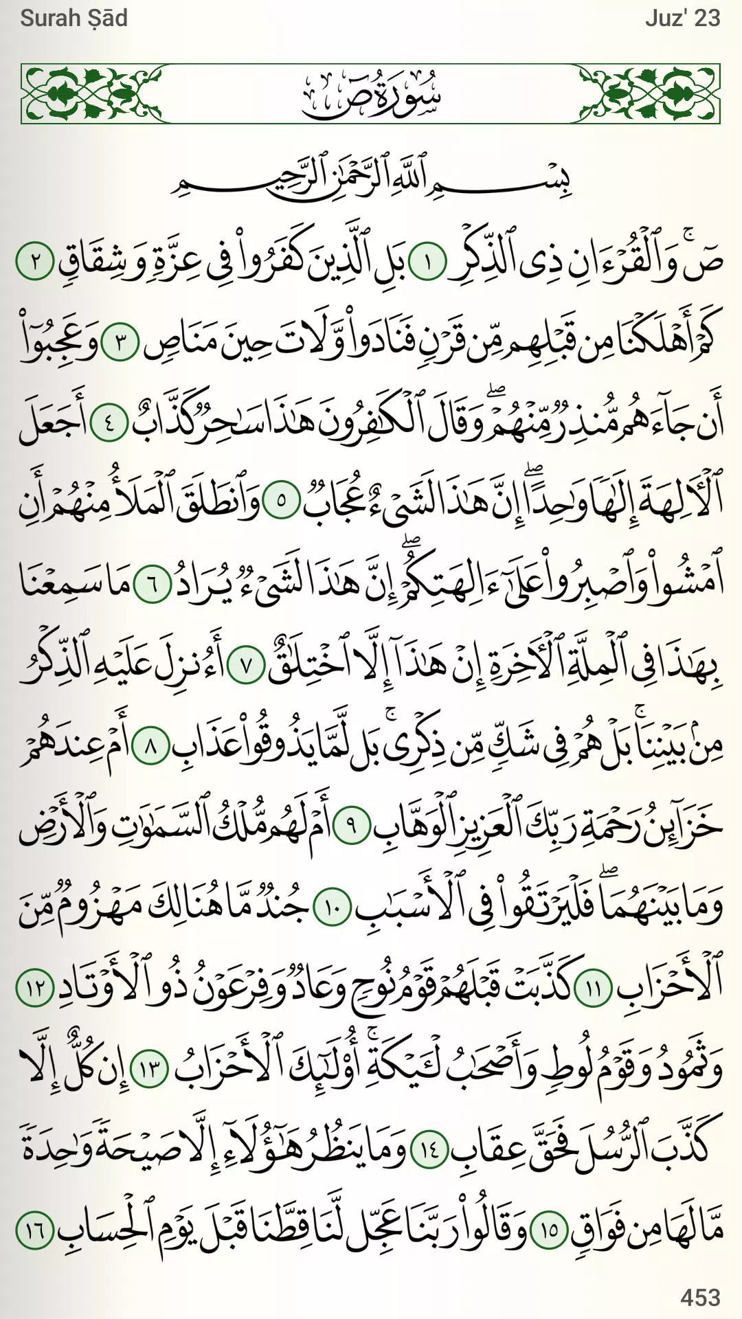 Quran for Android应用截图第4张