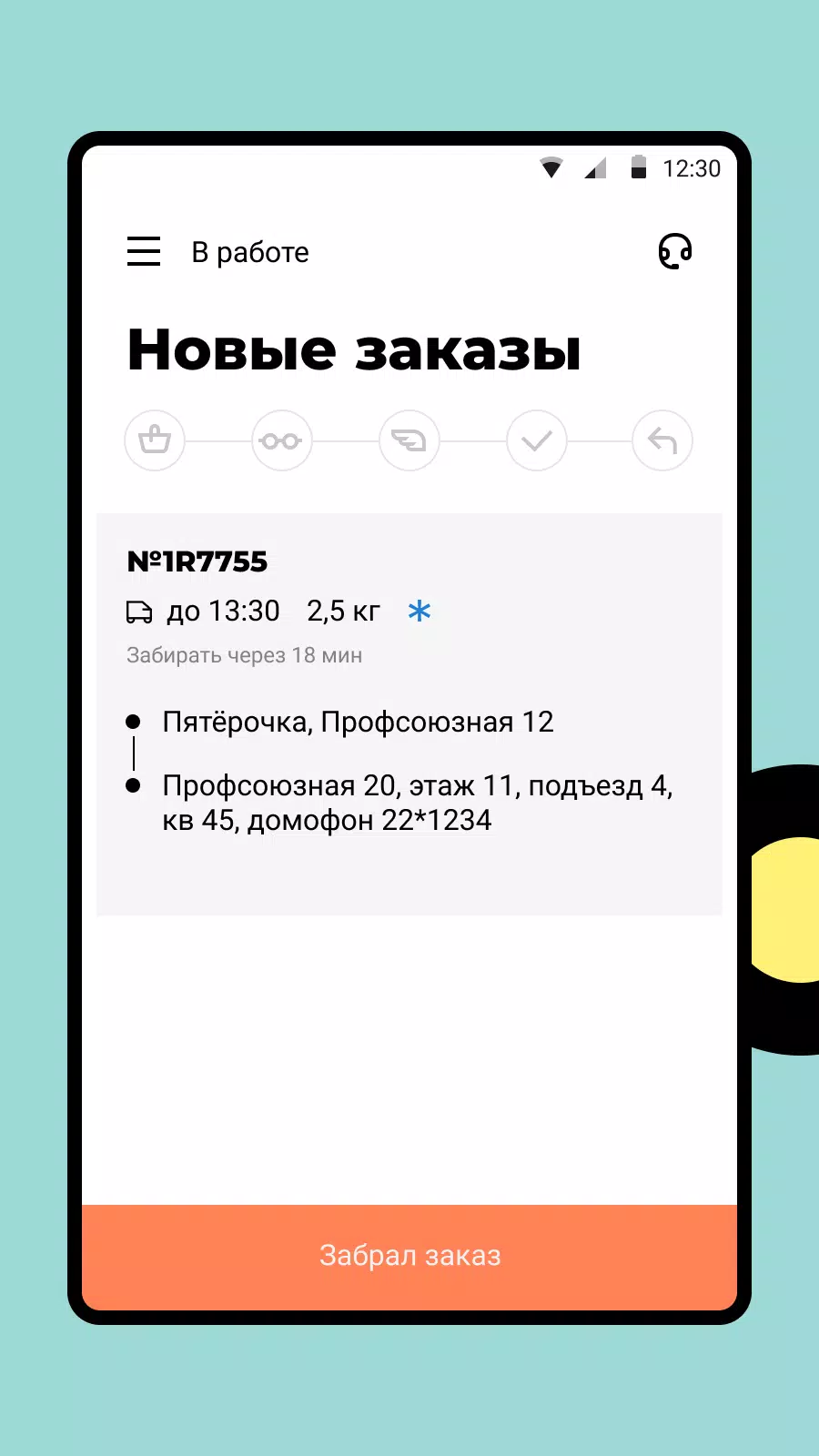 X5 Курьер Screenshot 4