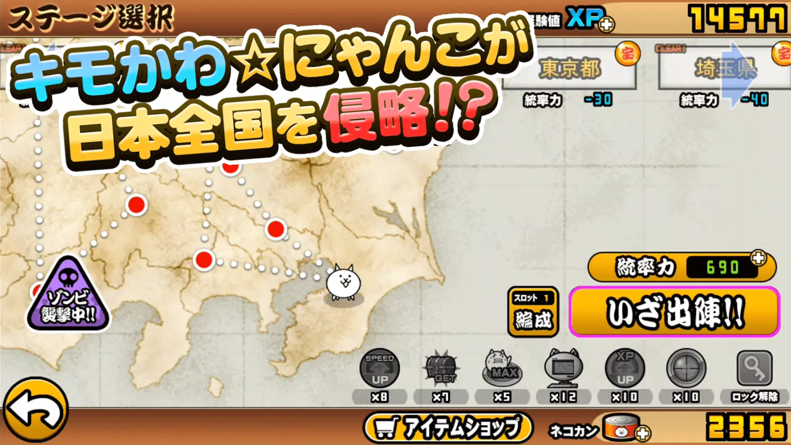 にゃんこ大戦争 Zrzut ekranu 1