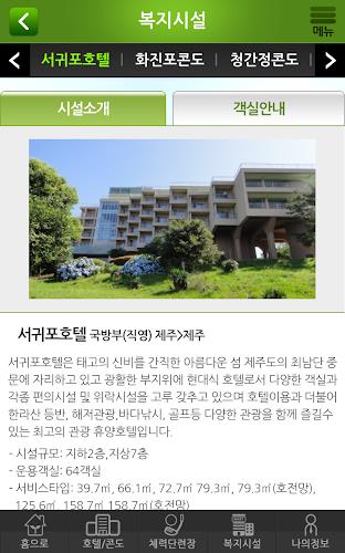 국군복지포털 Screenshot 3