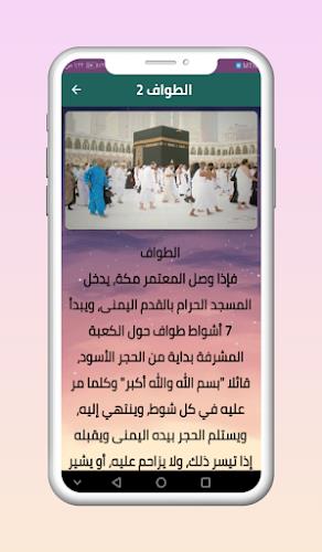 Schermata مناسك العمرة 4