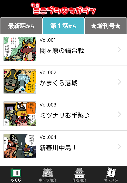 Sengoku Minibushi Magazine ဖန်သားပြင်ဓာတ်ပုံ 1