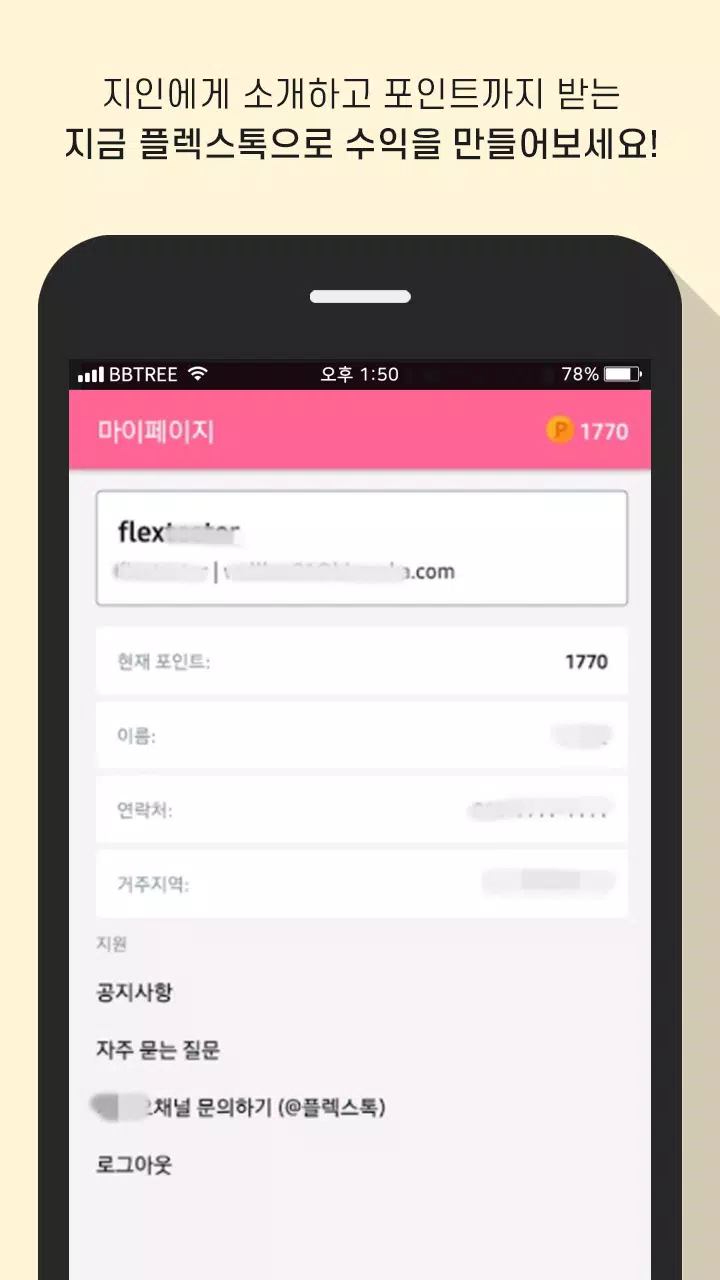 Flextalk应用截图第4张