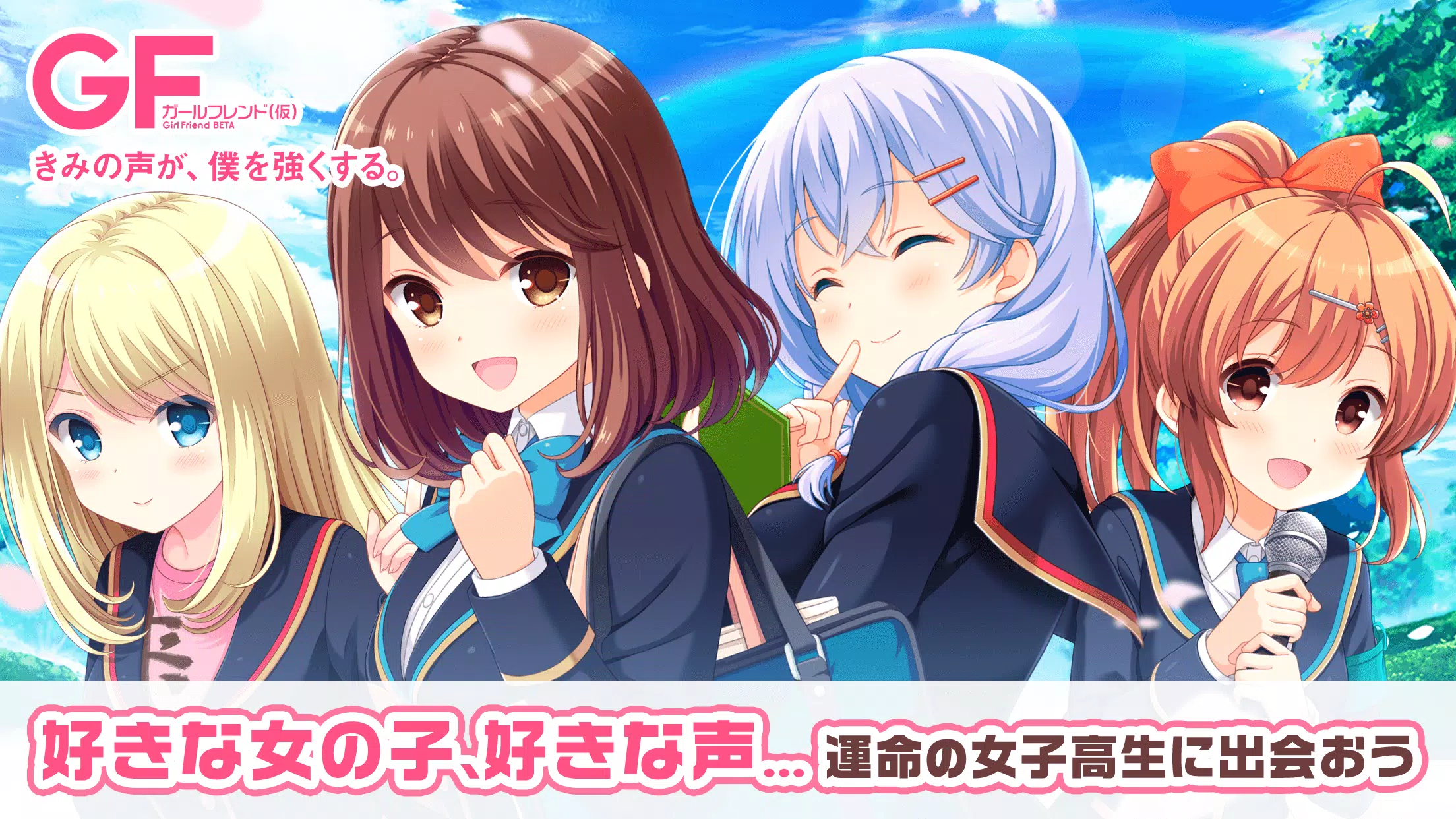 ガールフレンド(仮) 豪華声優による耳で萌える学園恋愛ゲーム Captura de pantalla 1