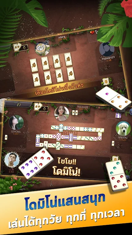โดมิโน่สยาม - Domino Siam स्क्रीनशॉट 2